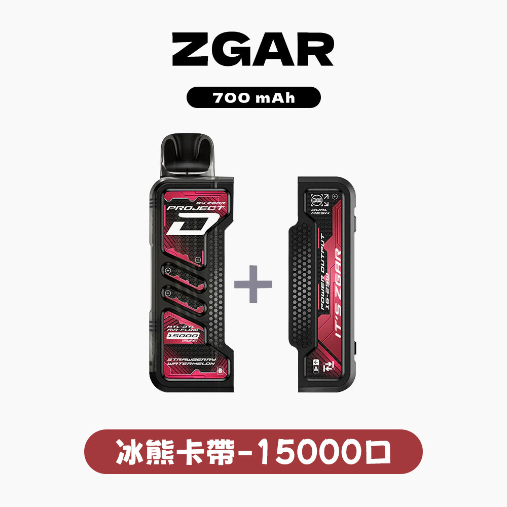 Zgar 冰熊卡帶 15000口分體式｜大電池續航・可調節功率旗艦套裝【提示您：第一次請記得購買主機，否則無法使用】