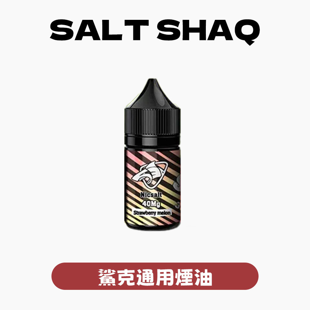 SALTSHAQ 彩鯊煙油 30ml｜炫彩漸層視覺・進階尼古丁鹽・注油式小煙旗艦油