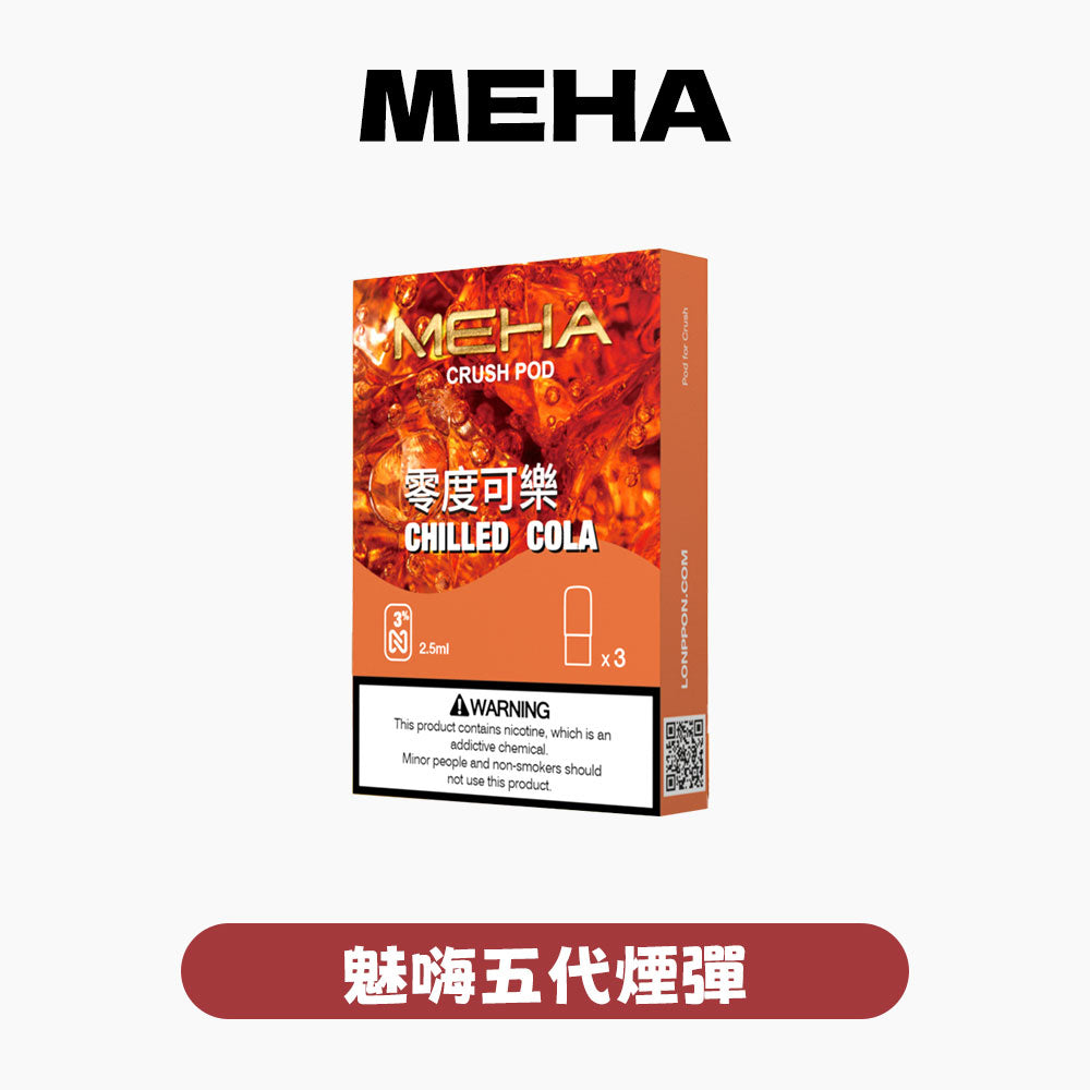 MEHA 魅嗨 五代煙彈｜【超值組】買5盒送五代方形主機・微孔陶瓷芯・五代通用規格