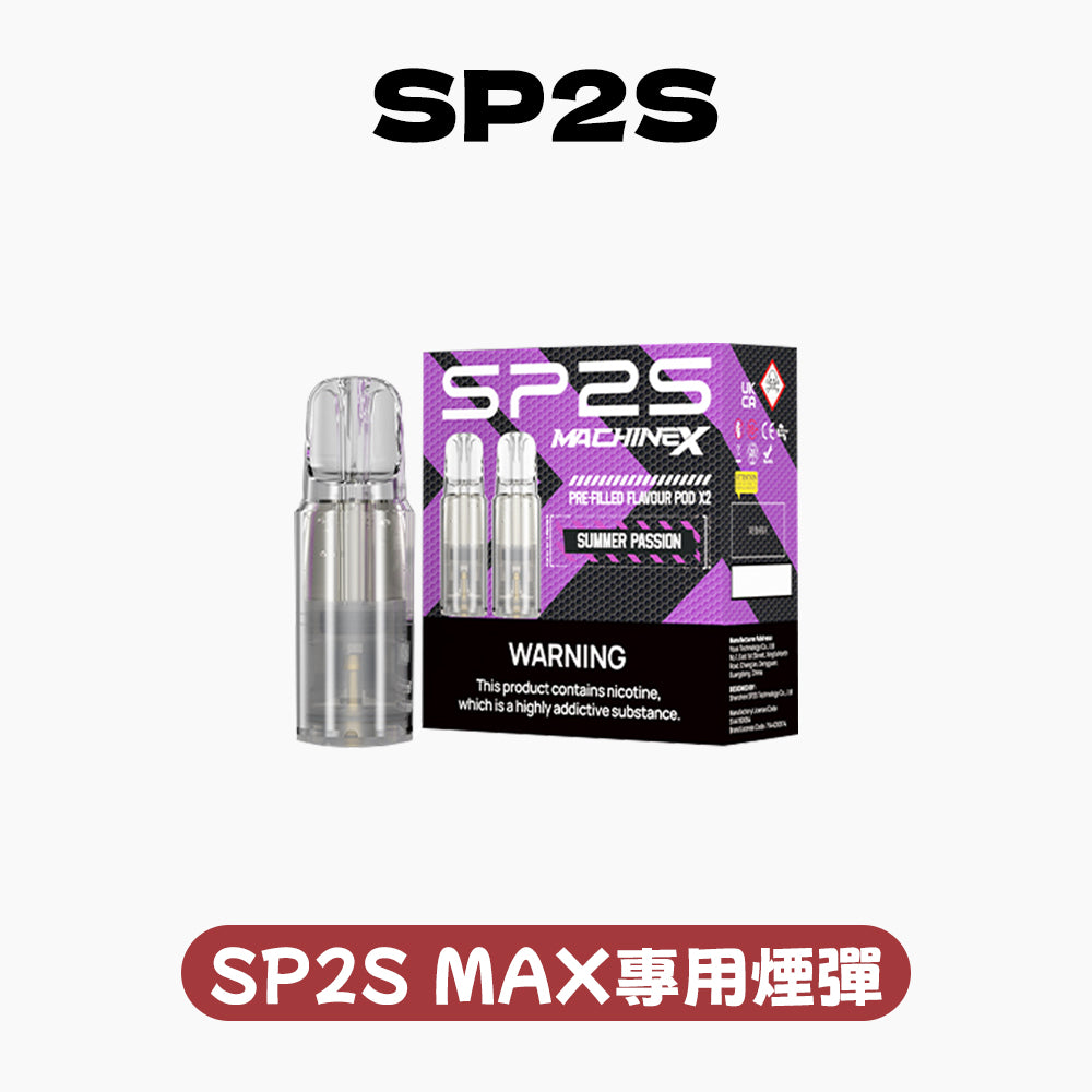 SP2S MAX 專用煙彈｜【超值組】買5盒贈送 ALPHA 主機・大容量高效霧化・極致擊喉感