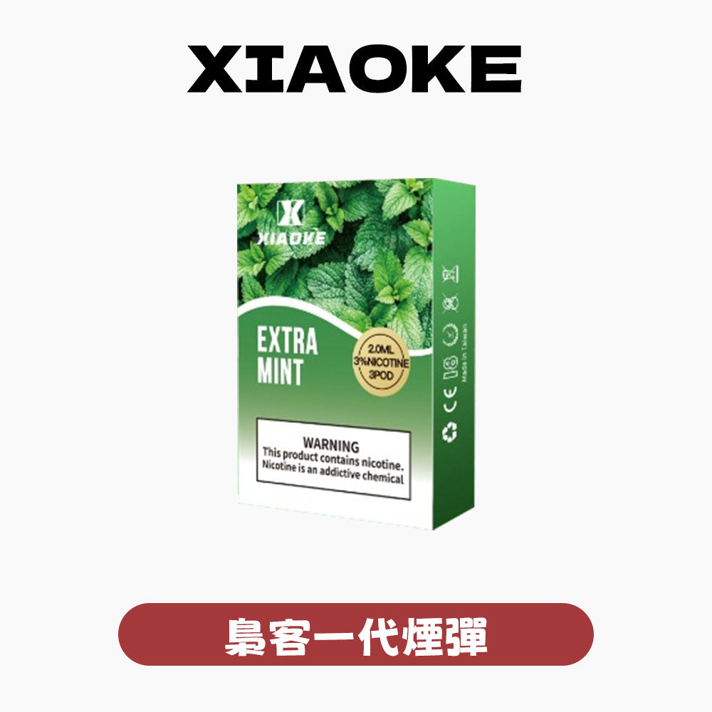 XIAOKE 梟客一代煙彈｜【促銷組】訂購5盒送1盒・恆壓輸出穩定・高性價比之王