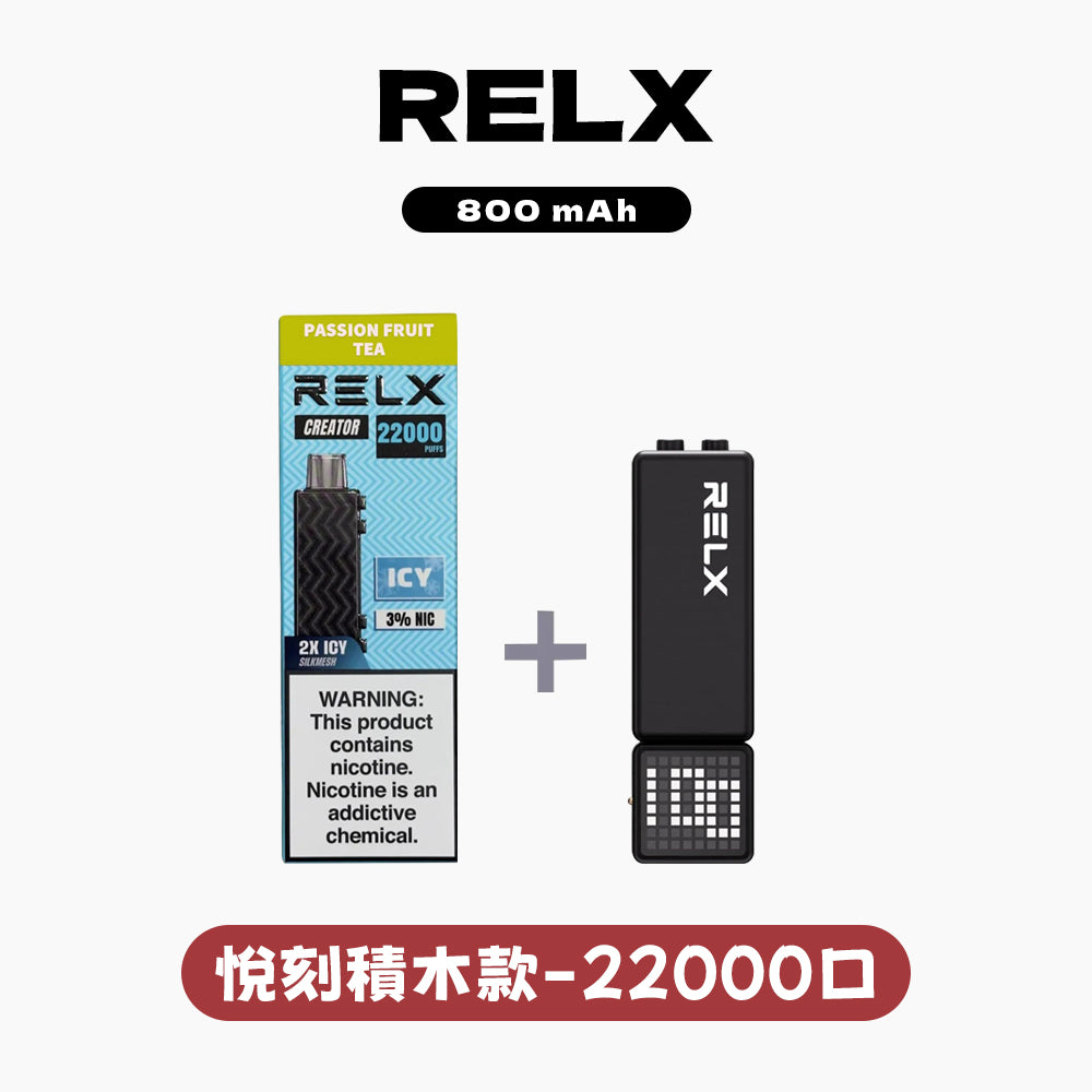RELX 悅刻積木 Creator 22,000口｜全球首創分體式・超大容量・智能螢幕旗艦【提示您：第一次請記得購買主機，否則無法使用】