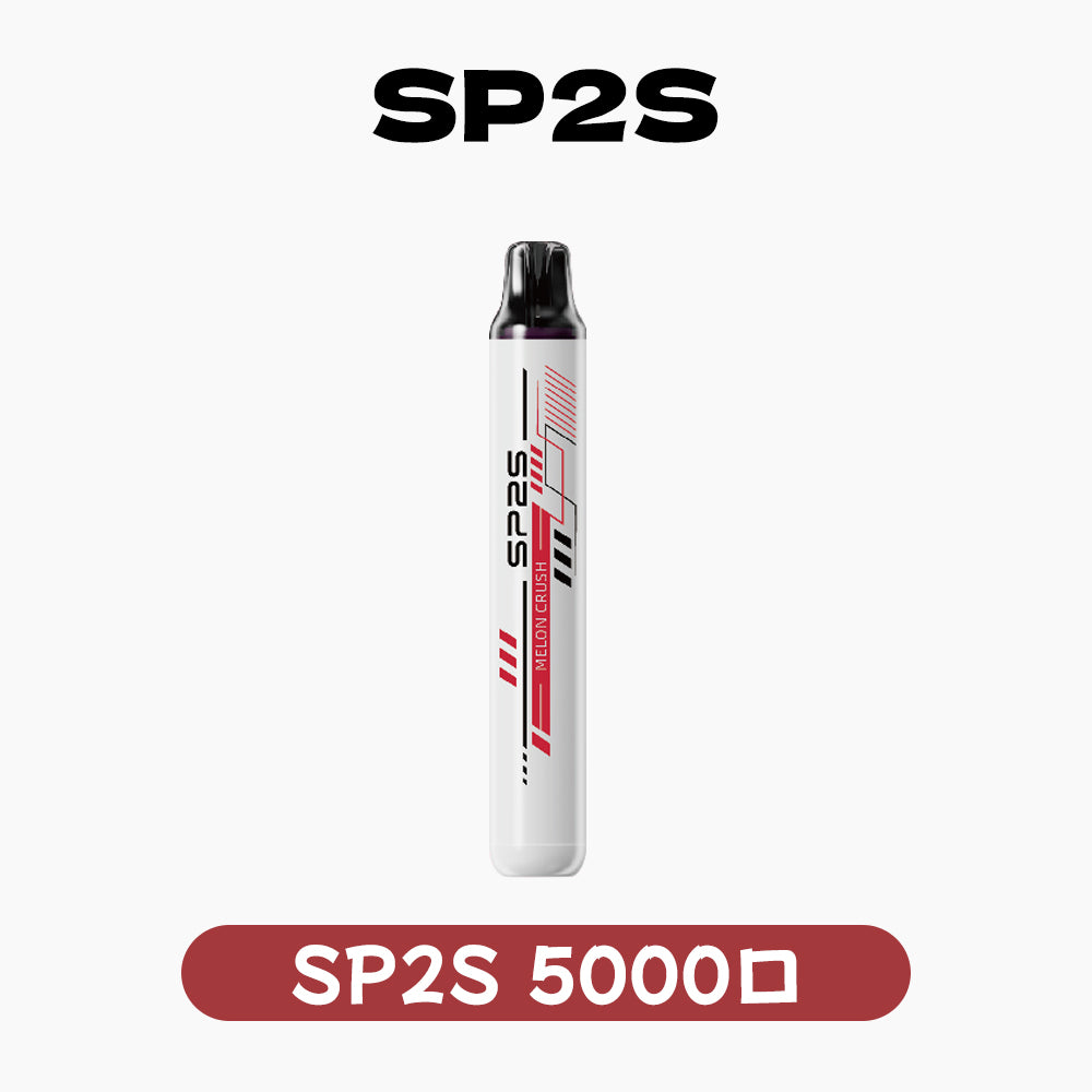 SP2S 5000口拋棄式免充電｜經典便利型・隨拆即抽・高密度大電量・1盒3入