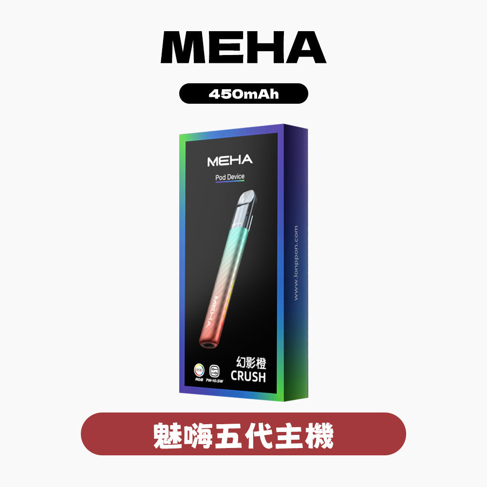 MEHA 魅嗨五代主機星耀版｜璀璨鑽石塗層工藝・五代幻影規格・極致視覺饗宴