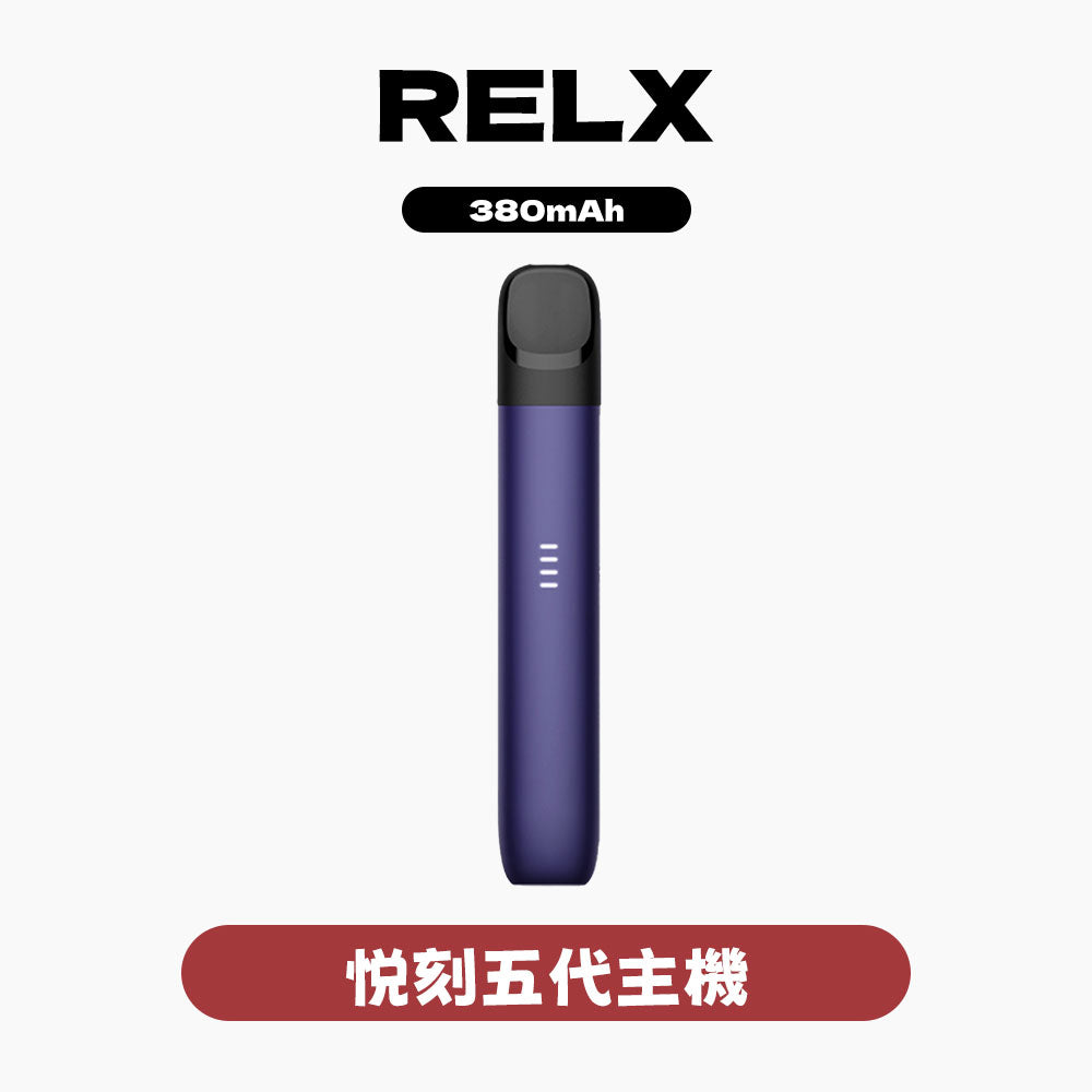 RELX 悅刻五代幻影主機｜潮汐指示燈・核心漏油防護・行業標竿級質感