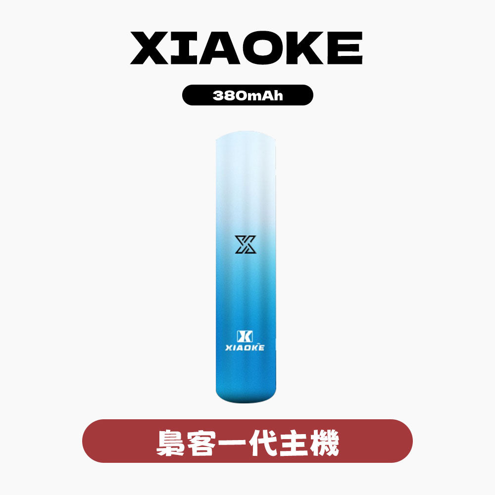 XIAOKE 梟客一代主機｜全網高性價比之王・穩健耐操・一代通用首選