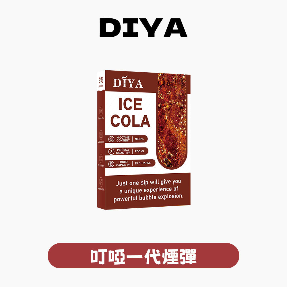 DIYA 叮啞 一代煙彈｜【新味上市】多種口味全新體驗・極致冰感還原・1盒3入