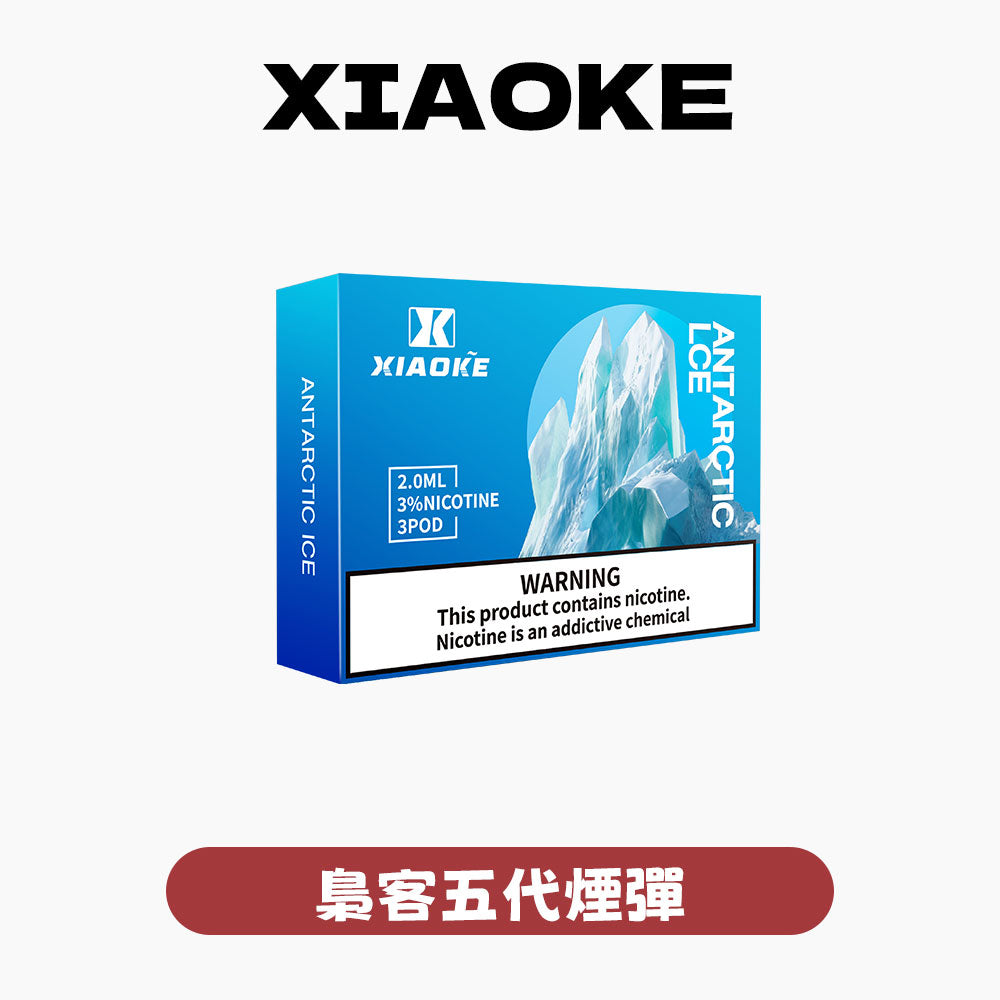 XIAOKE 梟客五代煙彈｜【超值組】買5盒送五代主機・迷宮防漏技術・五代規格通用