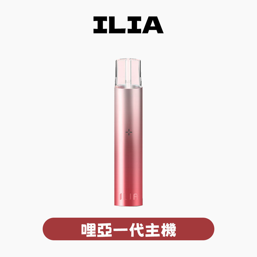 ILIA 一代主機｜經典磨砂噴繪・極致穩定恆壓・哩亞一代通用規格首選