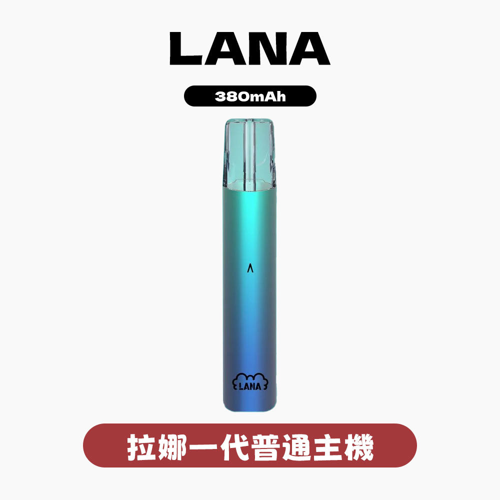 LANA 拉娜 主機一代｜業界標竿級涼感還原・原廠恆溫晶片・極輕合金機身