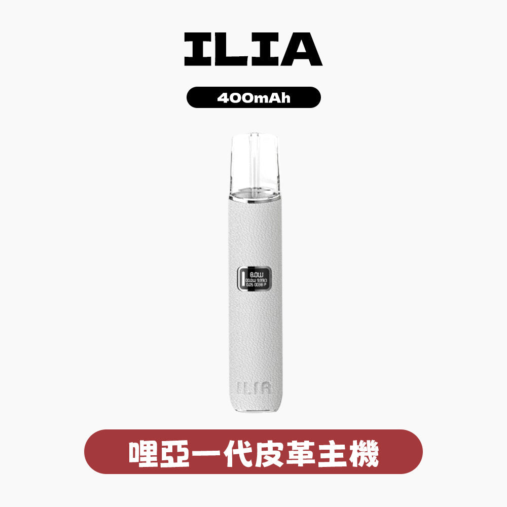 ILIA 哩亞 一代皮革主機｜旗艦手工皮革工藝・商務領袖首選・一代通用