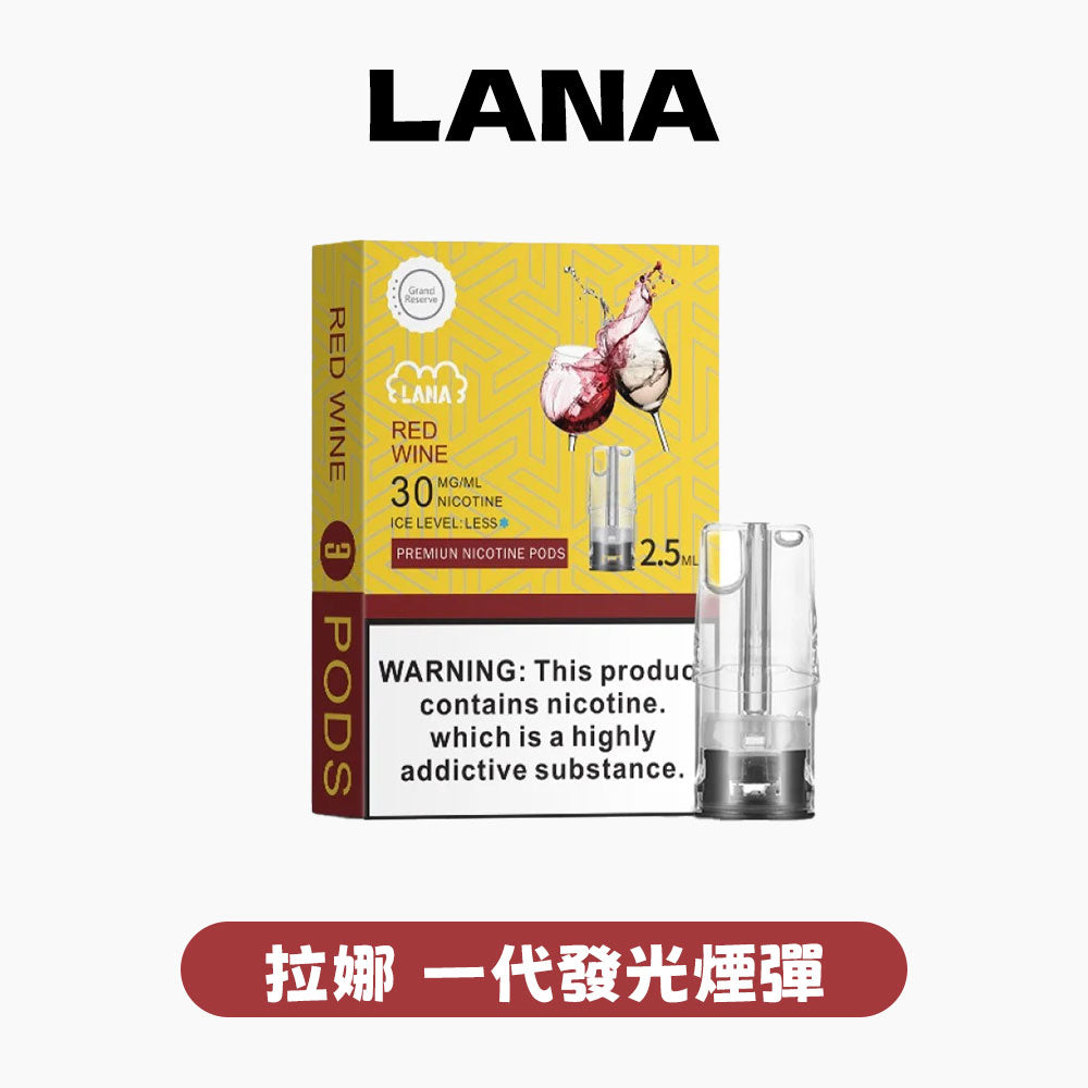 LANA 拉娜一代通用煙彈｜業界頂級涼感標竿・1盒3入・全能一代兼容
