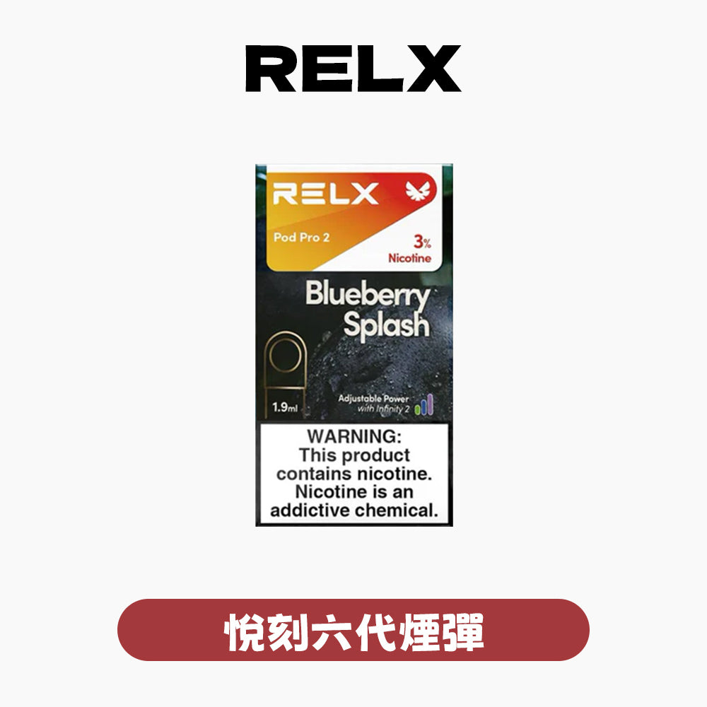 RELX 悅刻 六代煙彈 (1盒3顆)｜全新宙斯系列規格・迷宮防漏 3.0・極致細膩還原-A-