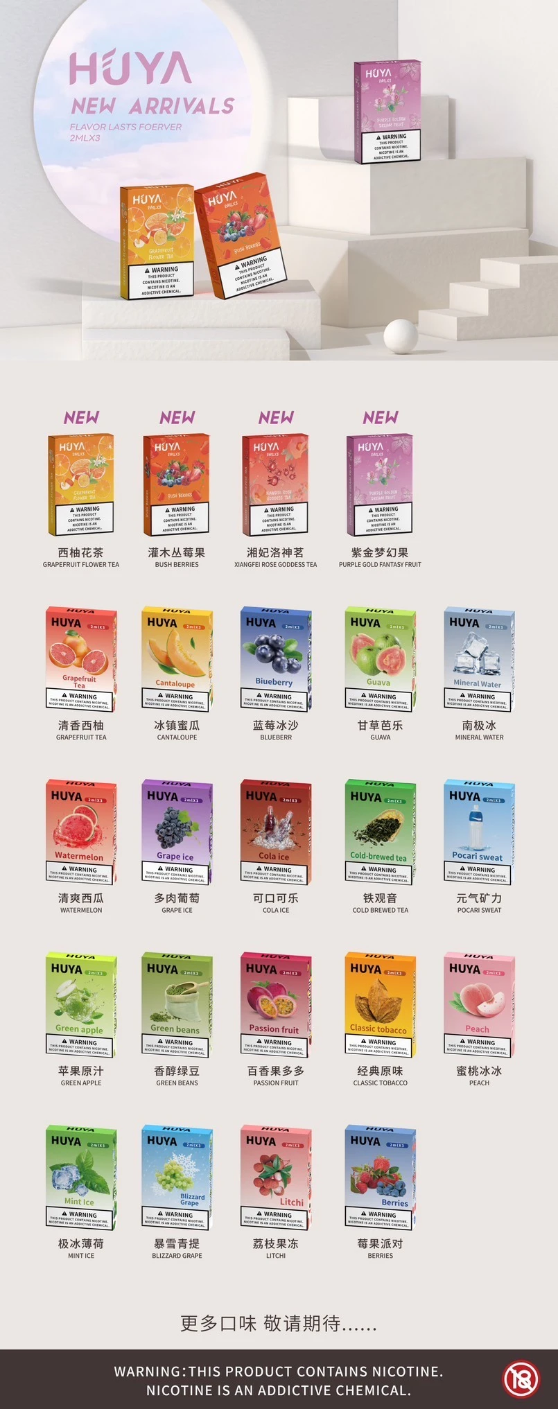 HUYA 虎牙 1代通用煙彈｜【超值大回饋】買5送1 / 買10送1再送主機・SP2 通用規格・多肉果香